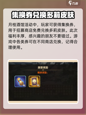 剑与远征2🔥多莉集换券大揭秘！超值用途等你来薅羊毛🎉截图3