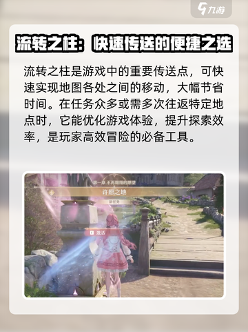 无限暖暖流转之柱作用介绍介绍截图2