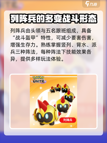 宝可梦大集结🔥列阵兵强度分析来了！超详细解读👇截图2