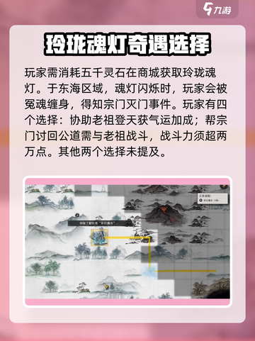 鬼谷八荒魂灯任务怎么做介绍截图3