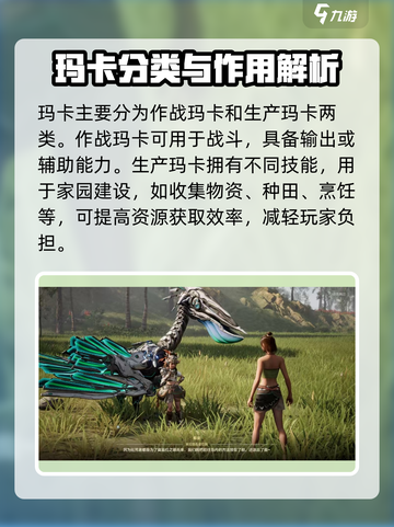 荒野起源玛卡怎么玩介绍截图2