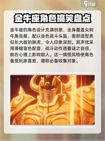 圣斗士星矢重生🔥金牛座阿鲁迪巴超详细解析来啦！截图2