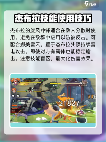 航海王壮志雄心🔥杰布拉玩法全揭秘！截图3