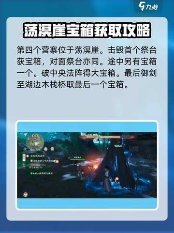 仙剑世界潮生门营寨宝箱在哪里介绍截图6