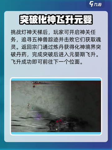 鬼谷八荒登神天梯是什么介绍截图4