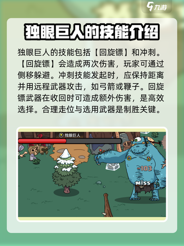 英勇之地独眼巨人打法攻略💥游戏名必备🔥截图3