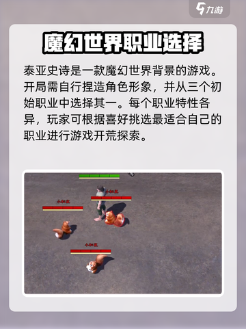 泰亚史诗手游配置要求有哪些介绍截图3