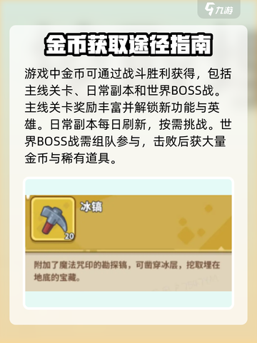 快来当领主金币怎么获得介绍截图2
