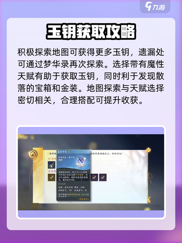 射雕玉钥有什么用介绍截图4