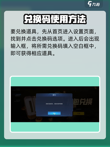 星球重启兑换码在哪输入介绍截图2