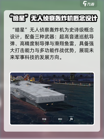 现代战舰暗星轰炸机强度指数💥🔥截图2