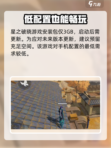 星之破晓手机配置🔥玩转游戏不卡顿🎮截图4