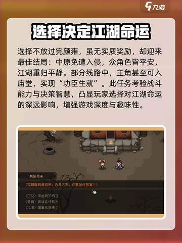大江湖之苍龙与白鸟完颜雍剧情任务介绍截图3