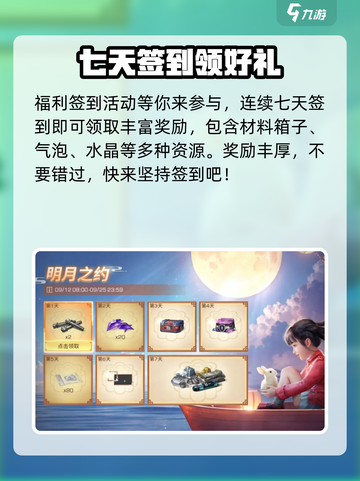 明日之后中秋节活动有哪些介绍截图4