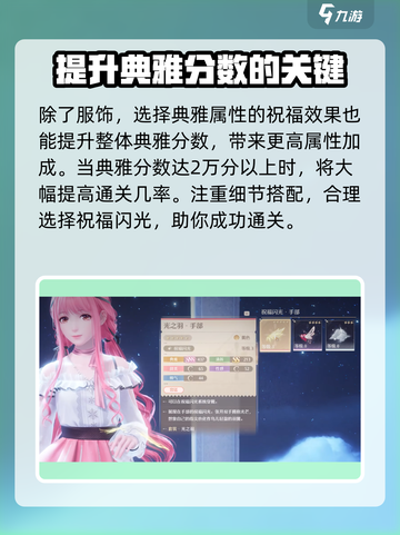 无限暖暖典雅天王通关方法介绍截图3