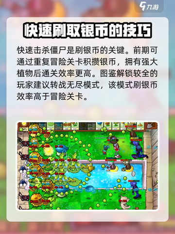植物大战僵尸杂交版💰银币获取攻略💎截图3