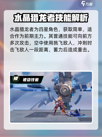 星之破晓水晶猎龙者怎么玩介绍截图2