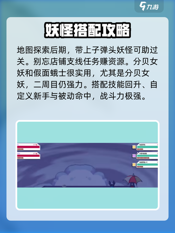 磁带妖怪中期最强妖怪推荐🔥带你轻松制霸游戏✨截图3