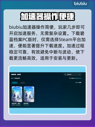 《碧蓝档案Steam版下载慢？试试这个方法！🚀》截图4
