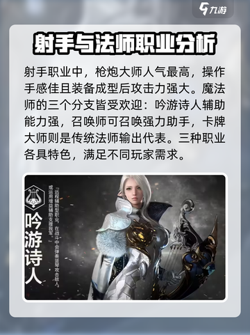 命运方舟国服有哪些职业介绍截图5