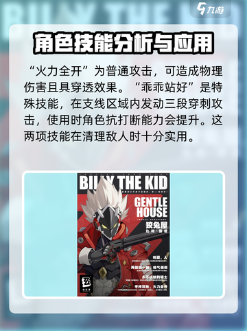 绝区零🔥比利角色超详细解析来啦！🎉截图2