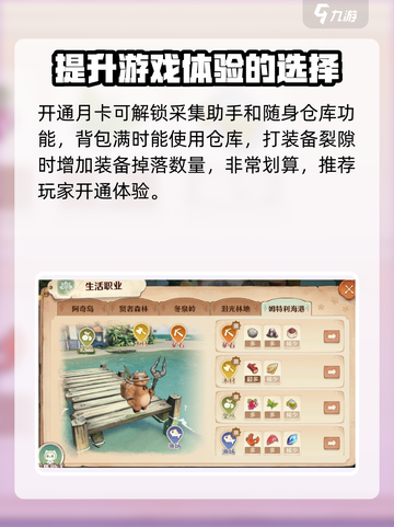 森之国度✨采集助手玩法大揭秘！必看👇截图4