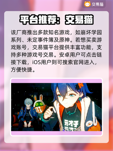 🔥米哈游账号交易神器来了！🎮截图2