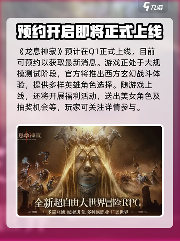 龙息神寂🔥即将开测！最新消息抢先看！截图2