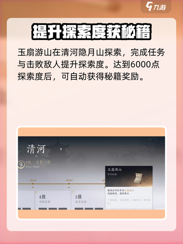 燕云十六声🔥四大轻功获取方法全揭秘！截图4