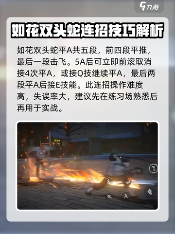异人之下手游如花双头蛇技能怎么样介绍截图4