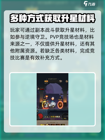 英雄没有闪侍从升星材料怎么得介绍截图4