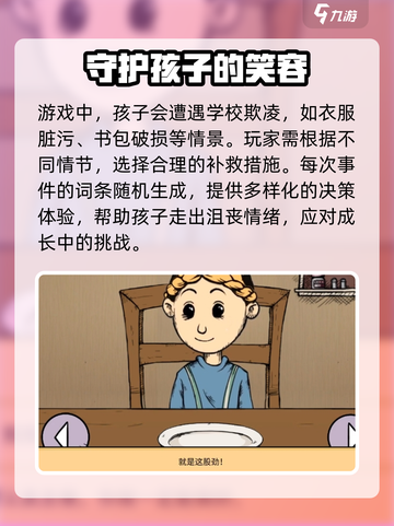 我的孩子生命之泉孩子被打怎么办介绍截图3