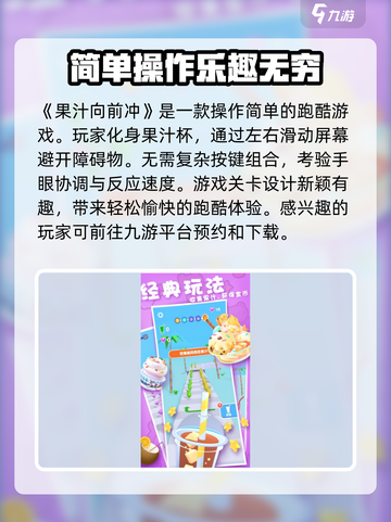果汁向前冲公测时间什么时候介绍截图2