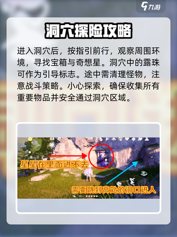 无限暖暖洞穴奇想✨奇星获取攻略大公开！截图3