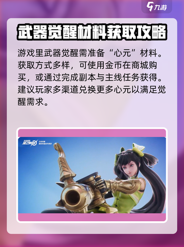 星之破晓：武器觉醒秘籍大公开！💥🔥截图2