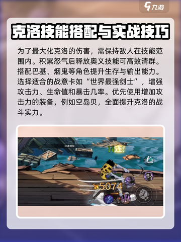航海王壮志雄心：克洛玩法大揭秘！🔥截图4