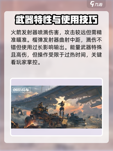 创世战车🔥武器大全，装备图鉴一网打尽！截图3