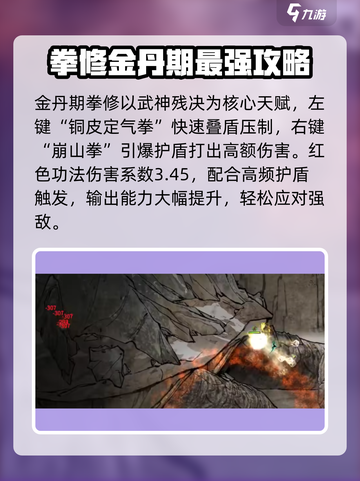 鬼谷八荒拳修逆天改命选择攻略介绍截图4