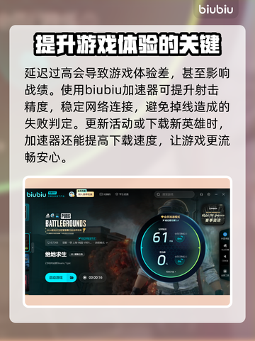 PUBG流畅玩🔥加速器推荐✅吃鸡必备截图4