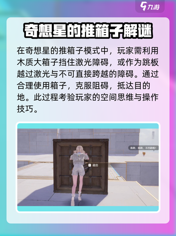 无限暖暖推箱子怎么玩介绍截图3