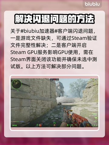 CS2闪退？这个解决办法让你瞬间流畅游玩！💥🎮截图2