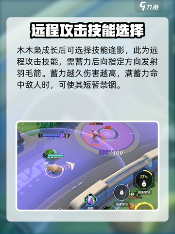 宝可梦大集结木木枭怎么样介绍截图4