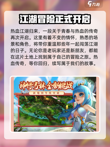 热血江湖归来好玩吗介绍截图2