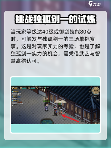 大侠立志传独孤剑一剧情攻略介绍截图3