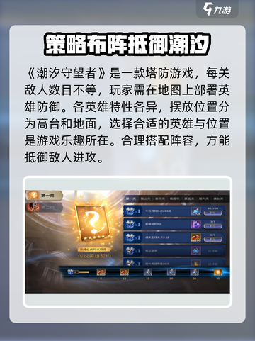 潮汐守望者🔥新手必看！快速开荒秘籍🎉截图2