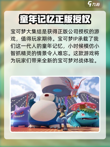 宝可梦大集结什么时候上线介绍截图2