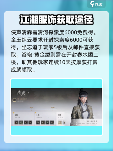 燕云十六声衣服免费的有哪些介绍截图4