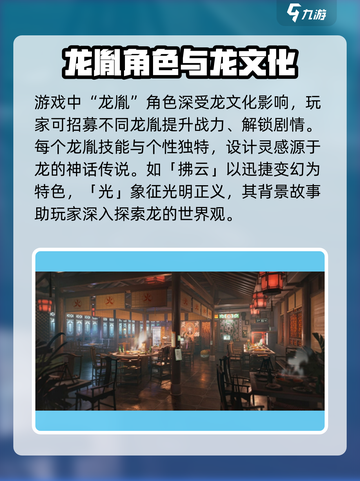 归龙潮里面的龙代表什么介绍截图4