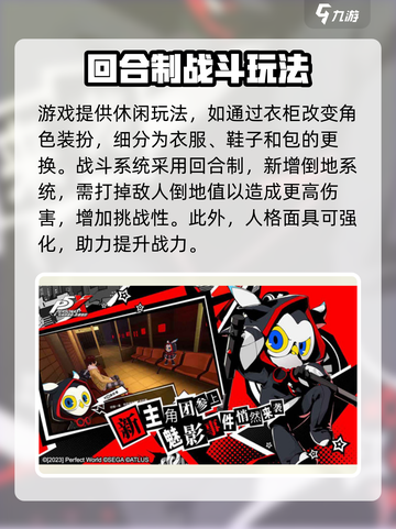 女神异闻录夜幕魅影什么时候上线介绍截图4