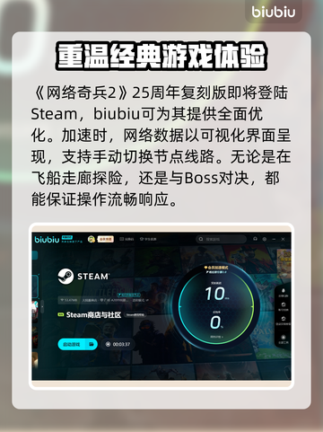 网络奇兵2复刻版加速器推荐✨游戏党必看！截图5